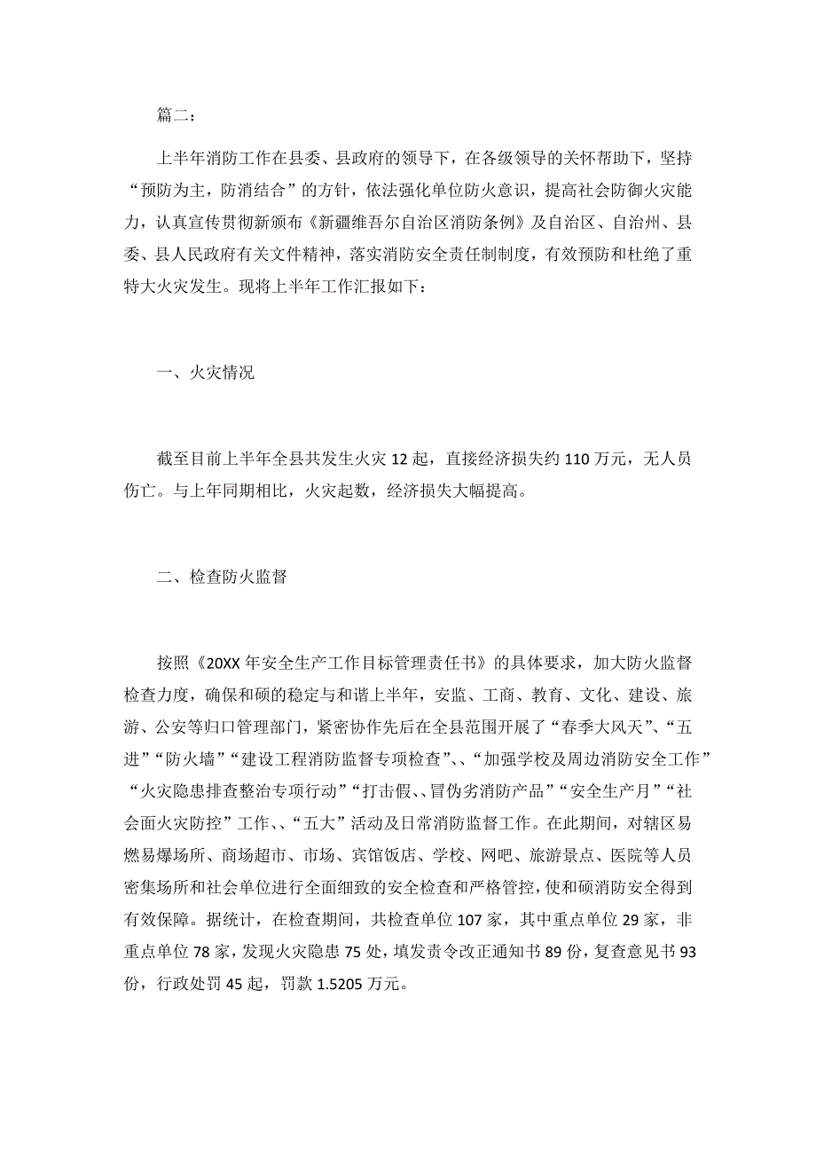 2019消防工程年终总结2篇_第3页