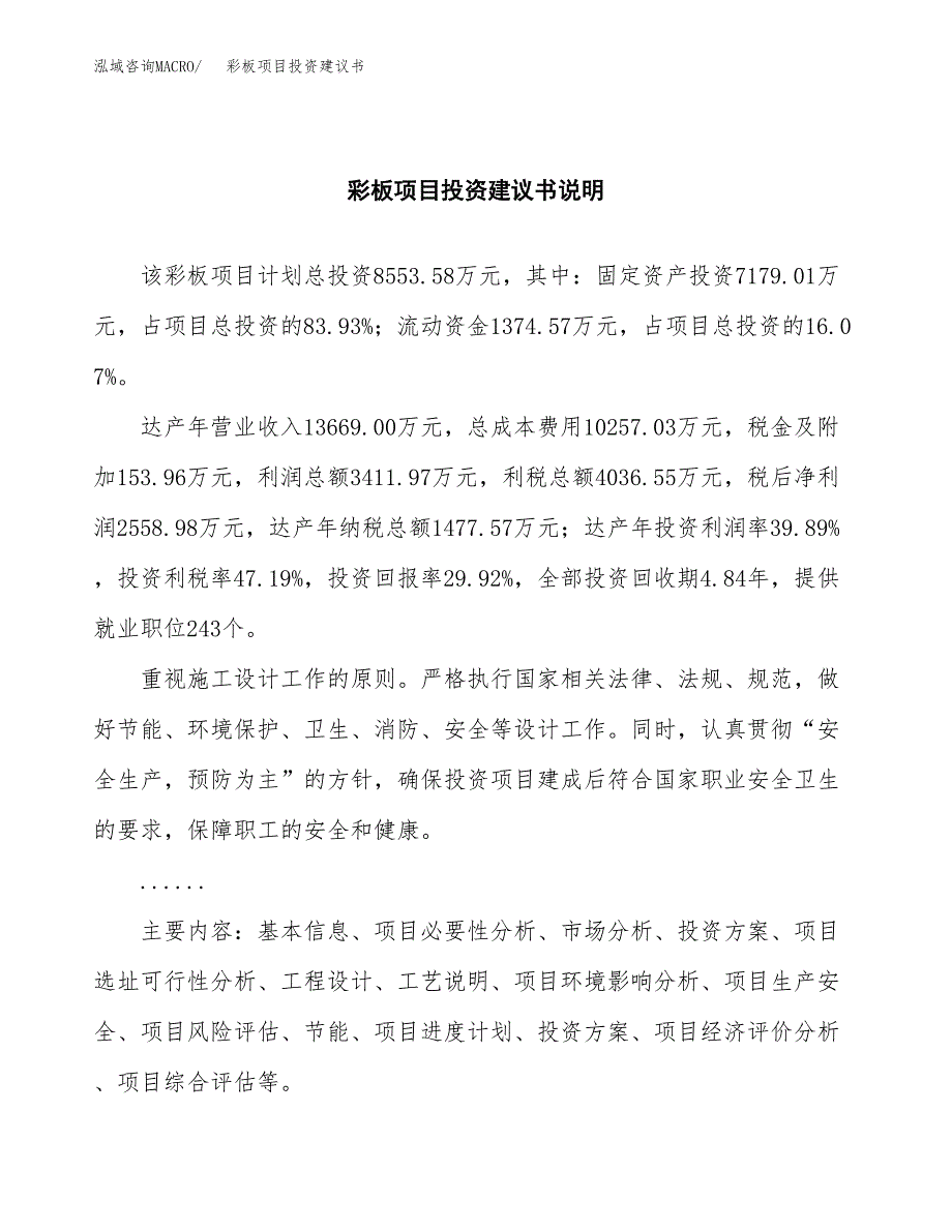 彩板项目投资建议书(总投资9000万元)_第2页