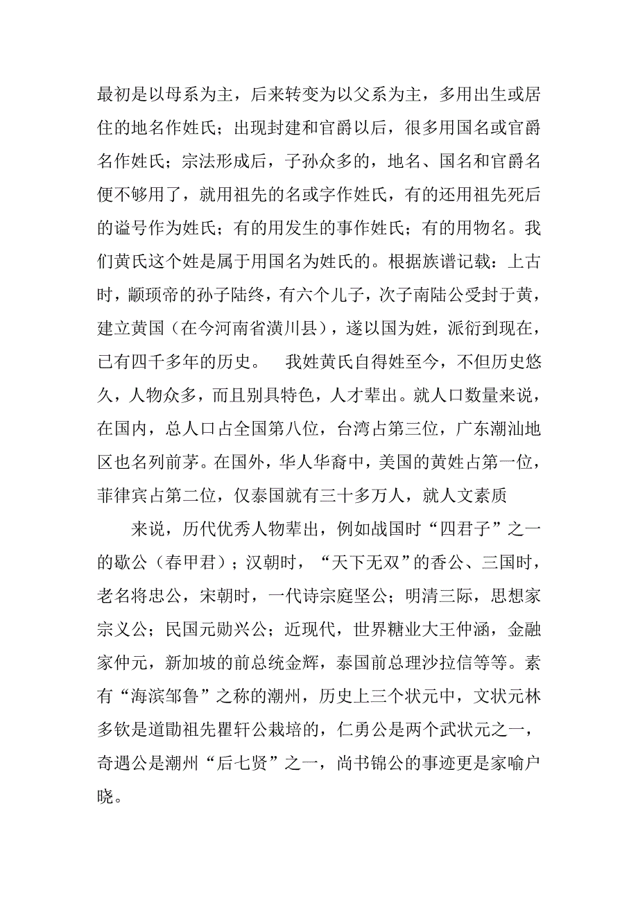 黄氏的调查报告.doc_第2页