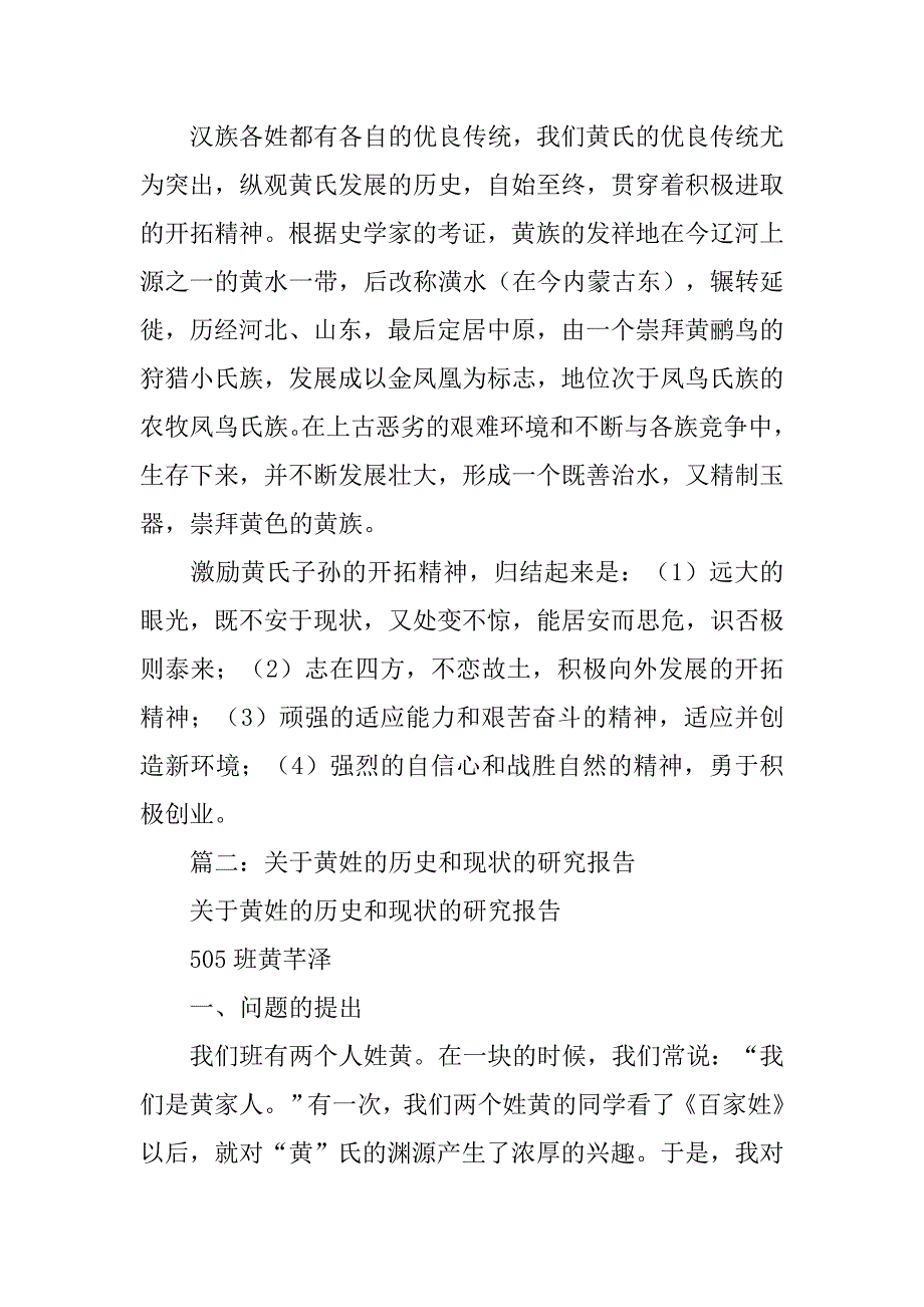 黄氏的调查报告.doc_第3页