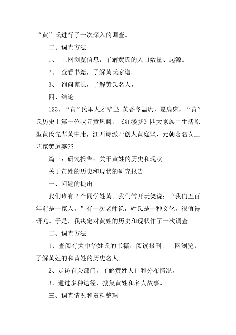 黄氏的调查报告.doc_第4页