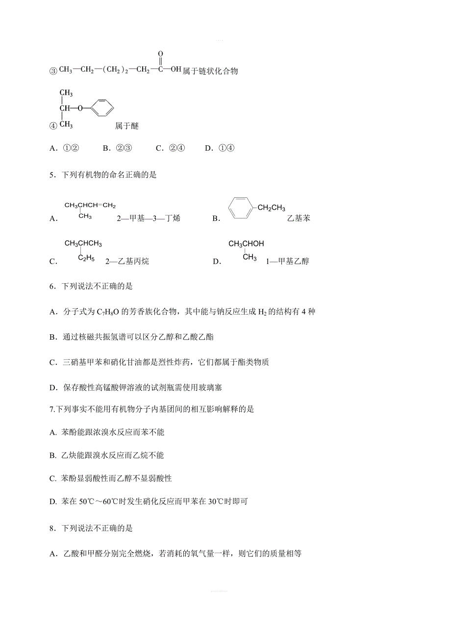 浙江省湖州中学2018-2019学年高二下学期期中考试化学试卷含答案_第2页