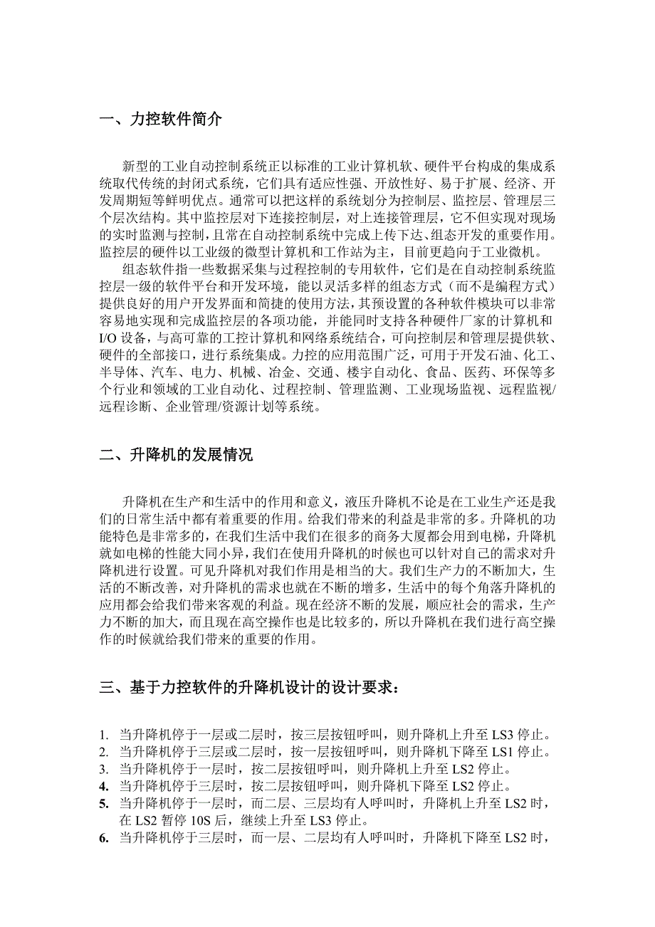 监控组态升降机报告_第3页