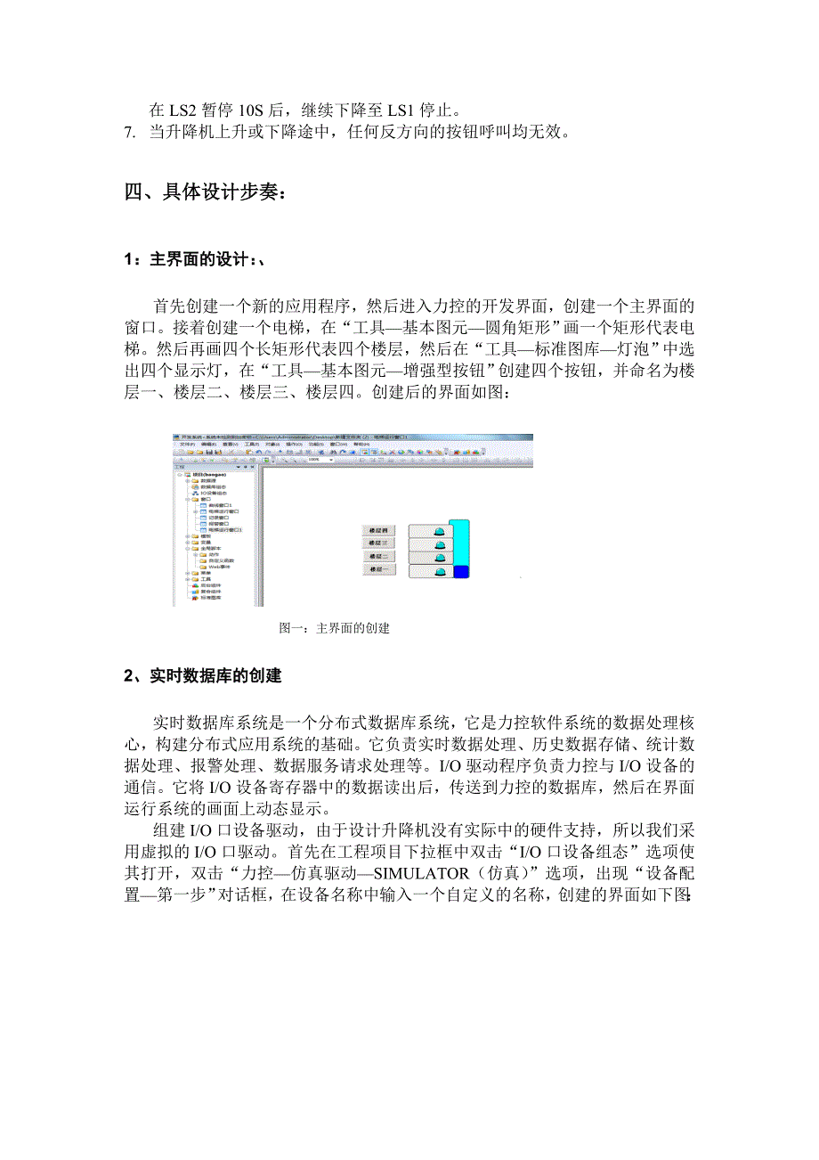 监控组态升降机报告_第4页