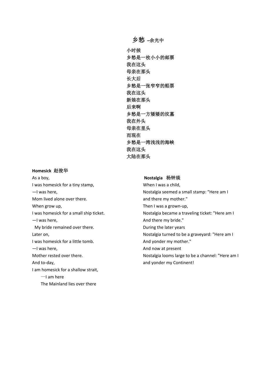 乡愁(中英文)_第1页