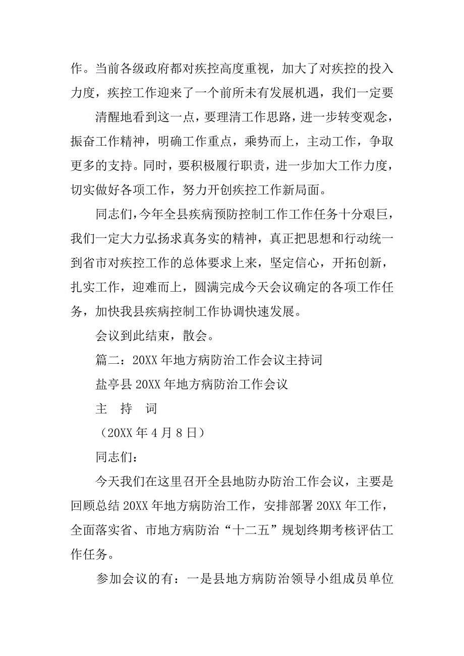 疾控工作会议主持词.doc_第4页