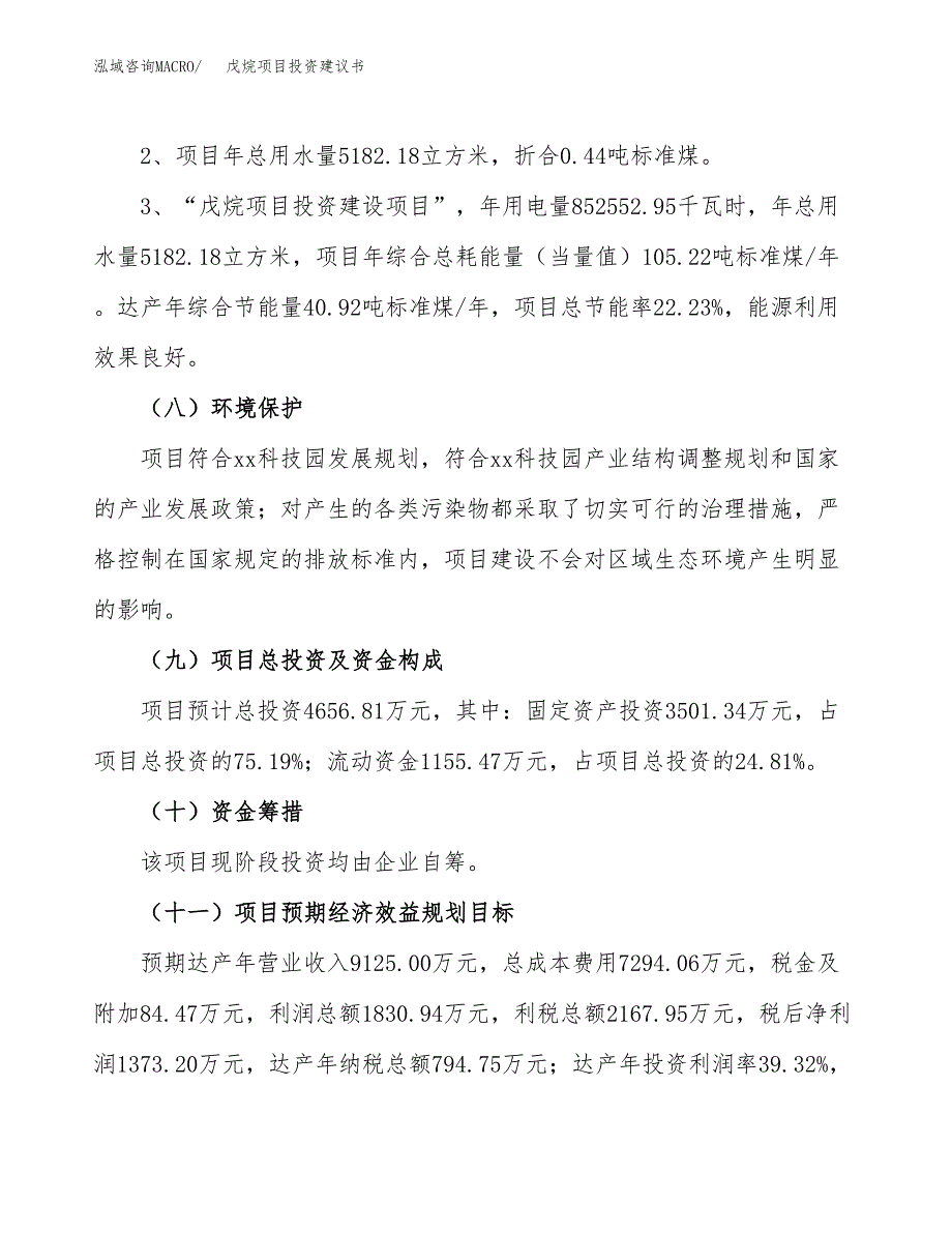 戊烷项目投资建议书(总投资5000万元)_第4页