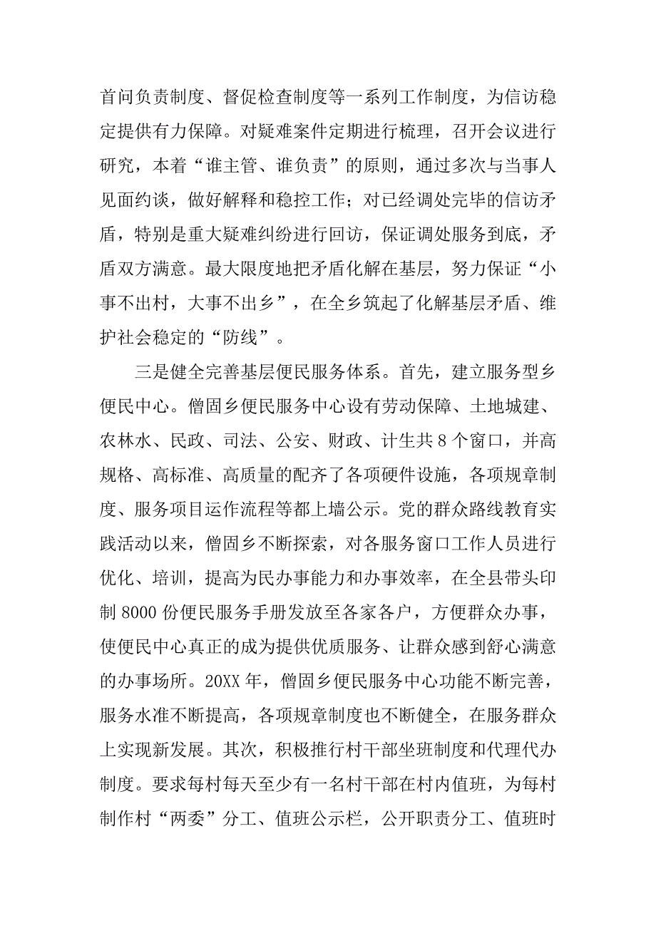 基层四项基础制度.doc_第4页