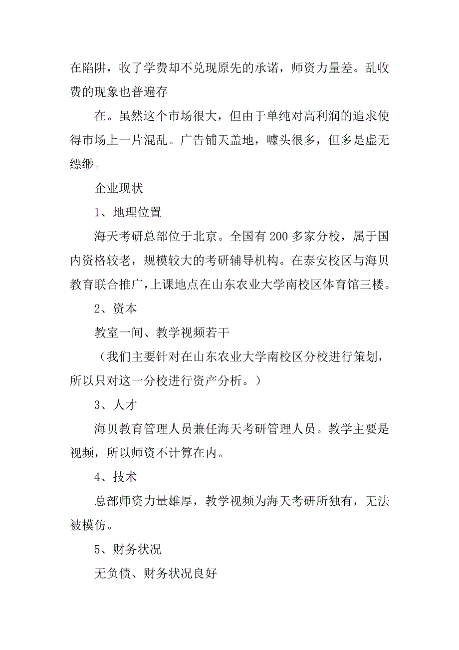 海天营销策划书.doc_第3页