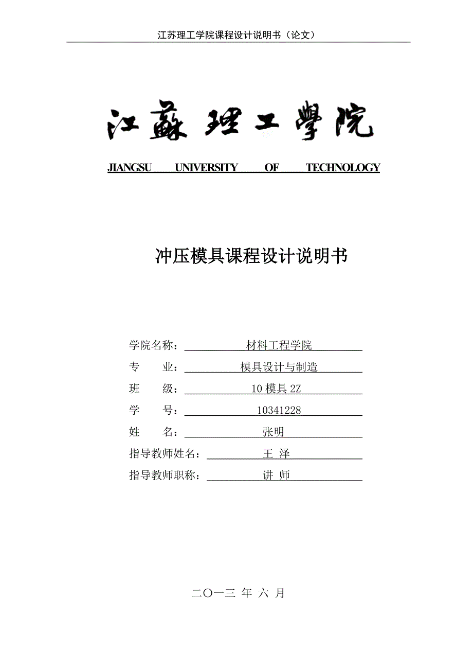 江理工散热片课程设计_第1页