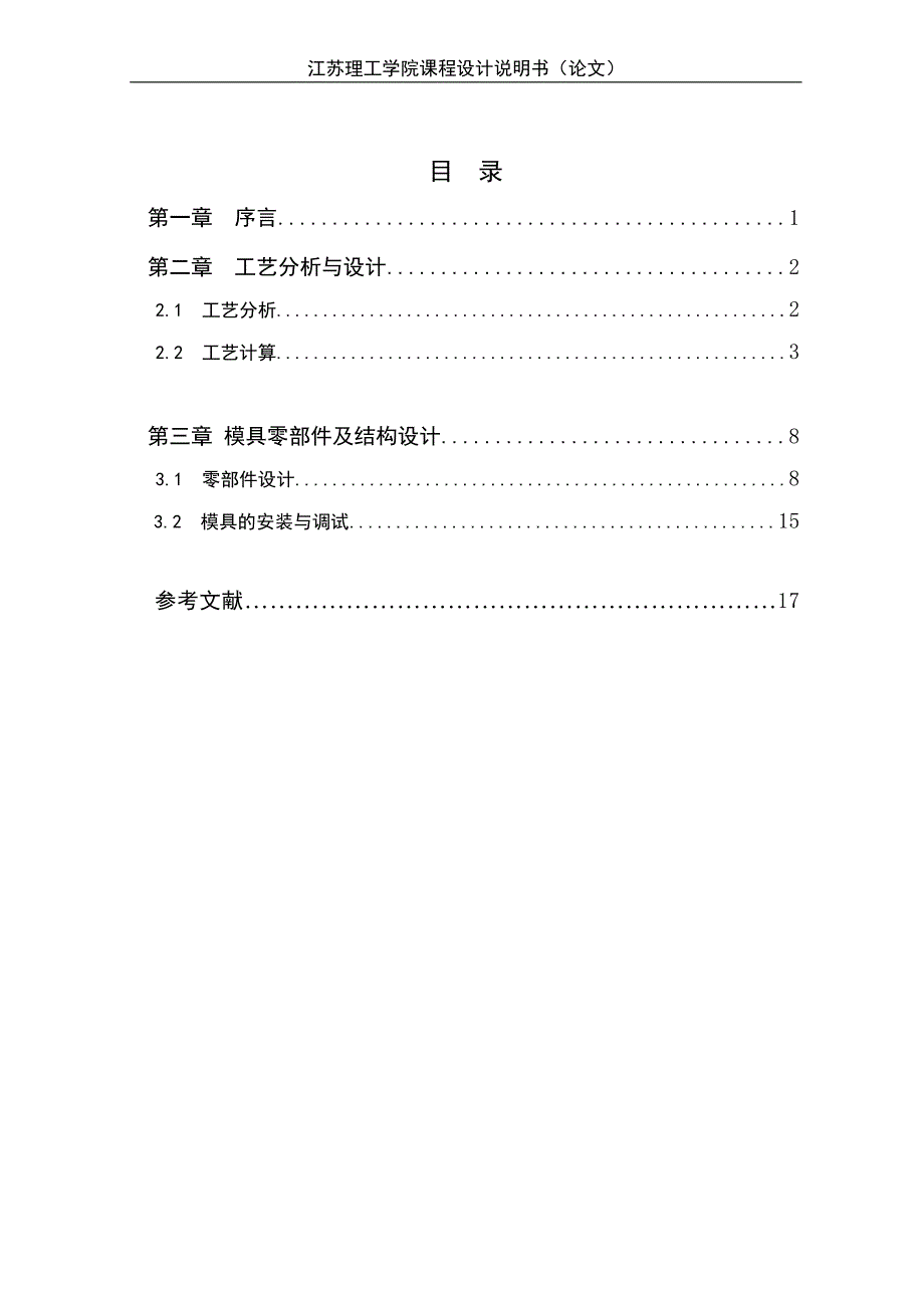 江理工散热片课程设计_第2页