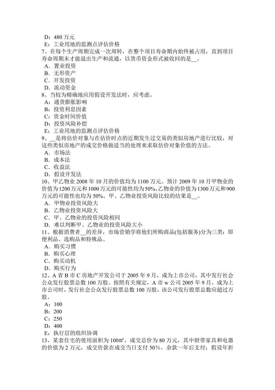 江苏省房地产估价师《案例与分析》：估价报告内部审核表内容构成考试试卷_第2页