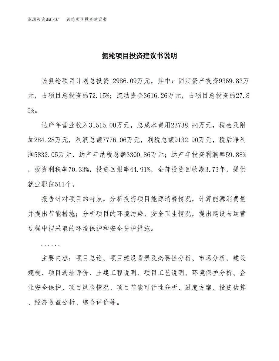 氨纶项目投资建议书(总投资13000万元)_第2页