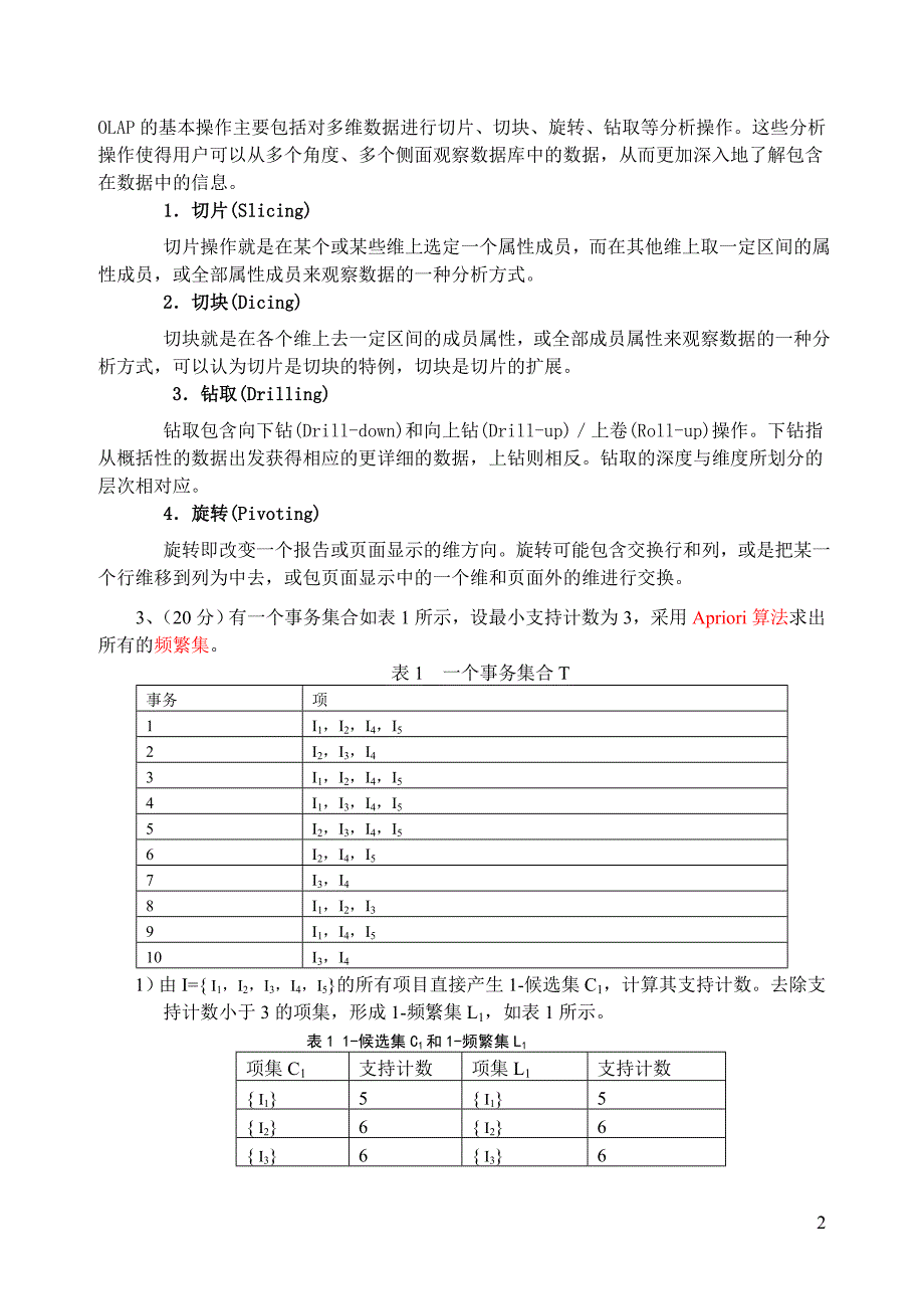 2011级硕士研究生试题_第2页