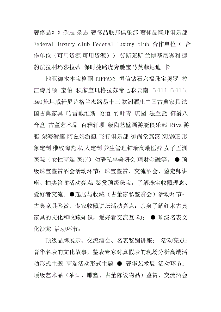 哈雷活动策划.doc_第2页