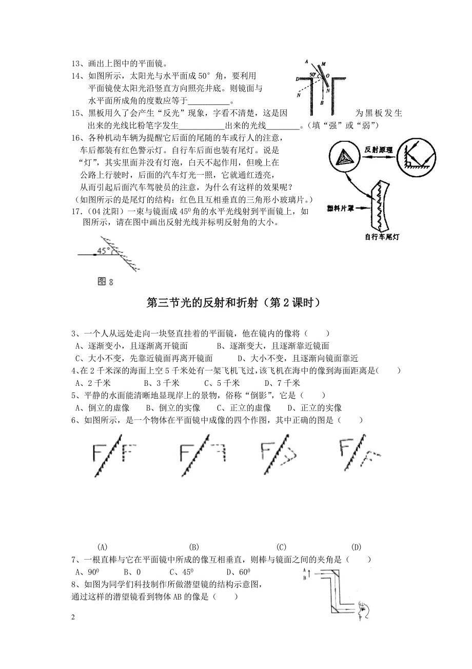 浙教版七年级下册科学光的反射和折射_第2页