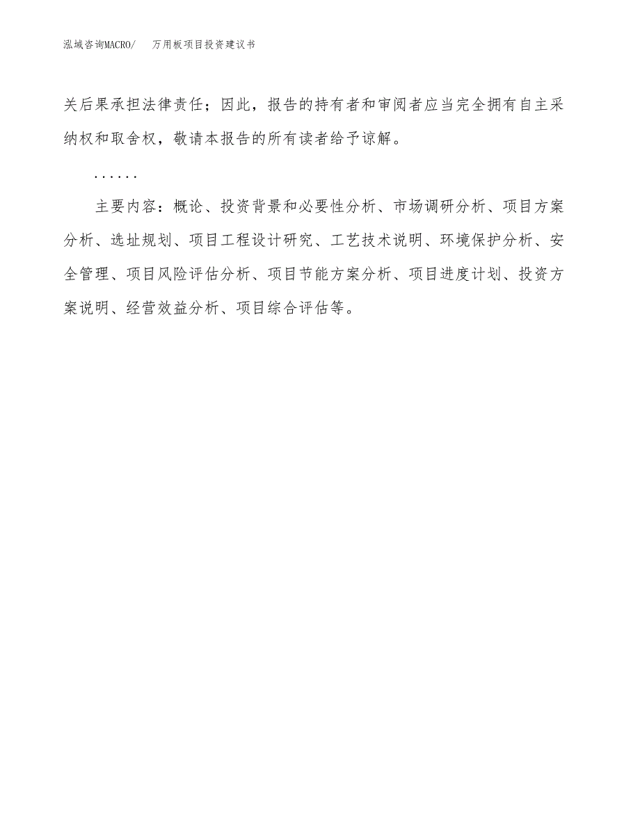 万用板项目投资建议书(总投资6000万元)_第3页