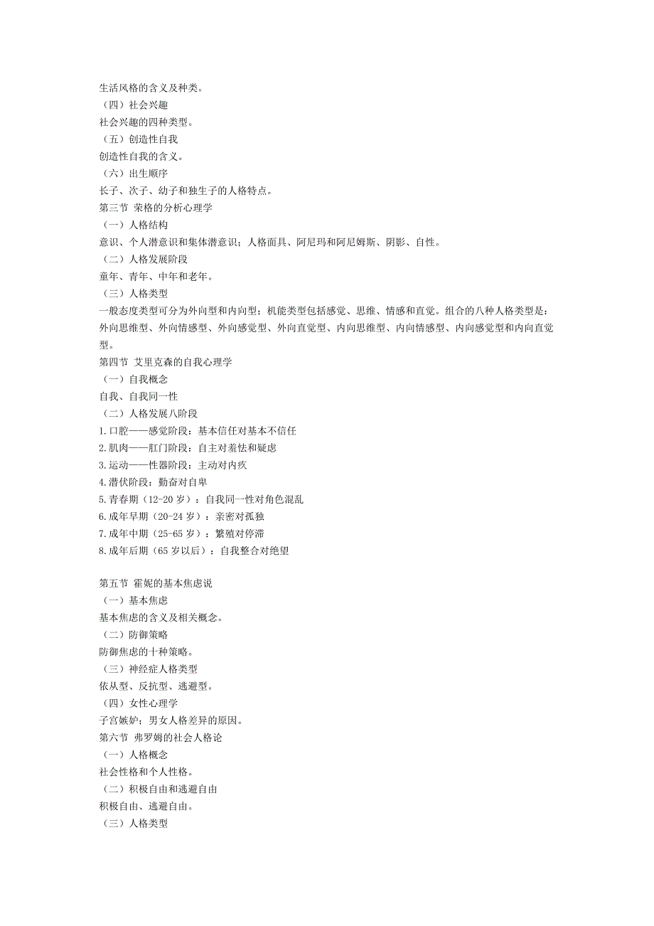 现代人格心理学考试大纲_第3页