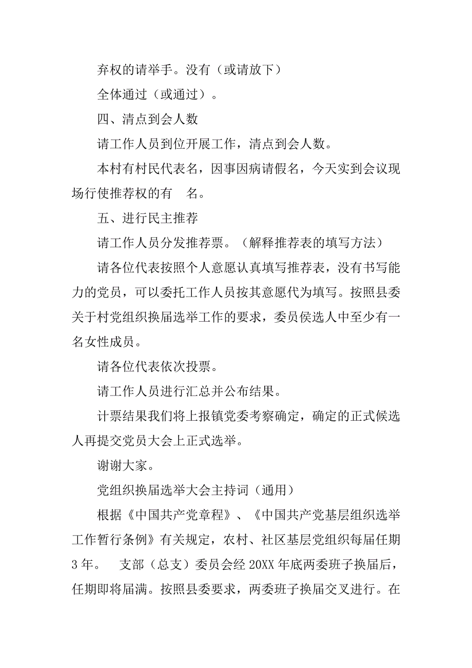 村党组织换届推荐大会主持词.doc_第4页