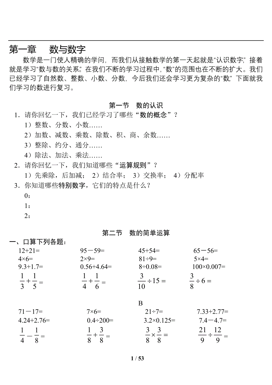 小升初数学专题资料-(2)_第1页