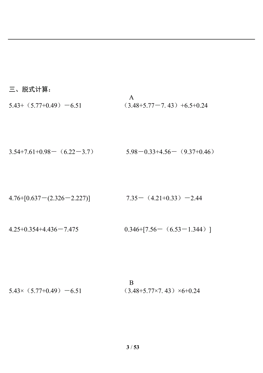 小升初数学专题资料-(2)_第3页