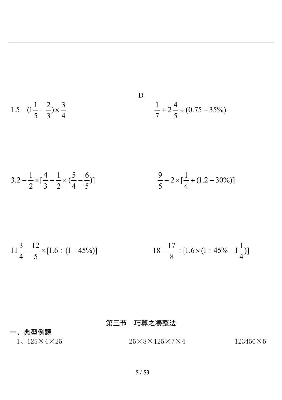 小升初数学专题资料-(2)_第5页
