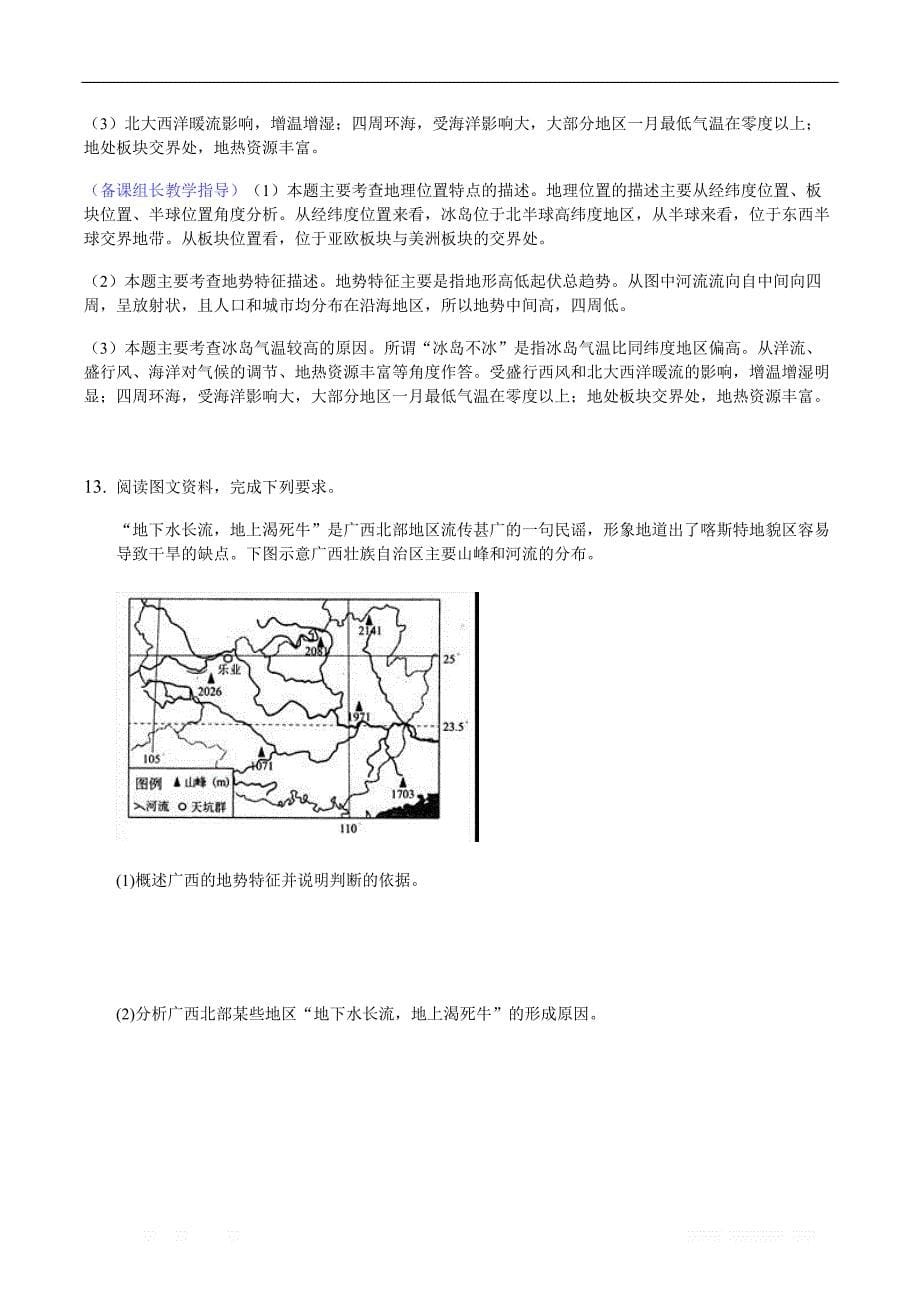 2018年高考模拟文综地理选编地图基础知识-解析版_第5页