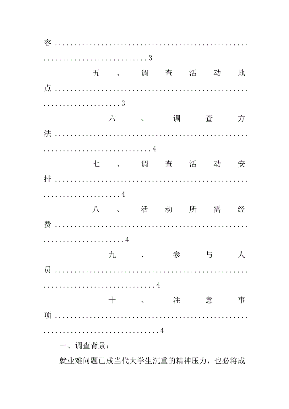 大学生问卷调查策划书.doc_第2页