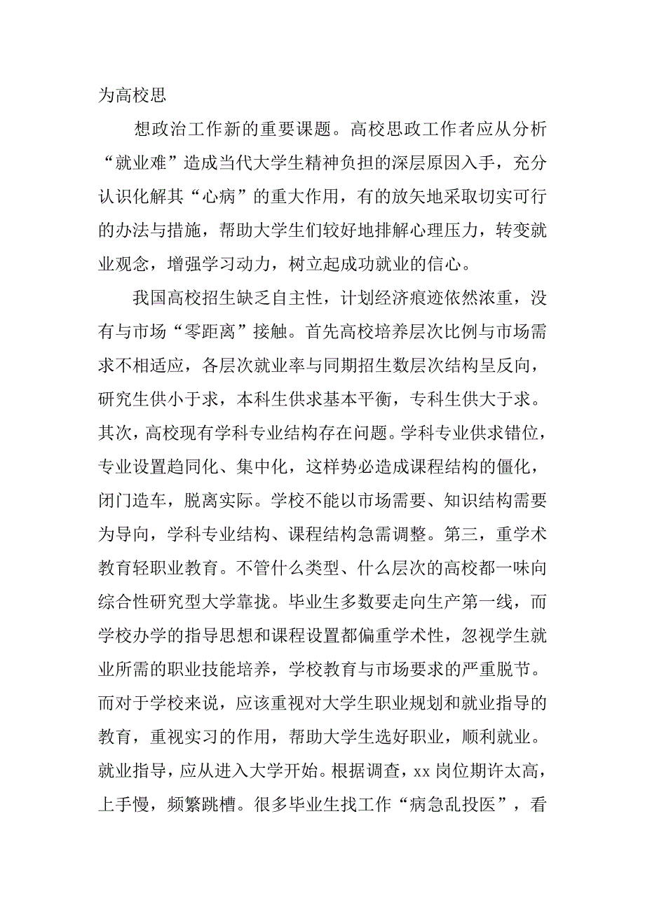 大学生问卷调查策划书.doc_第3页