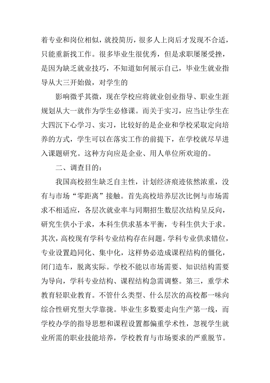 大学生问卷调查策划书.doc_第4页