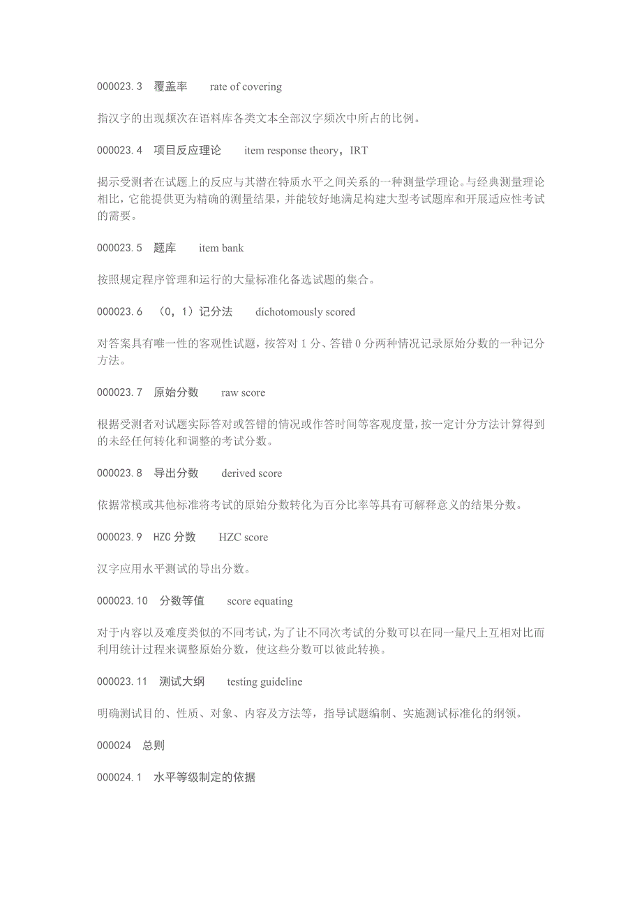 汉字应用水平等级及测试大纲2016年修订-汉语规范化应用网_第3页