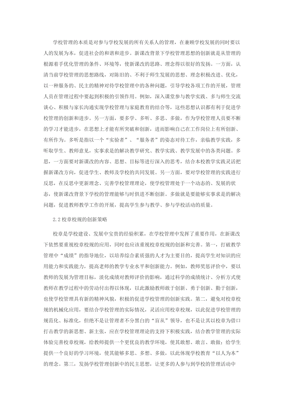 学校管理策略及有效方法_第3页