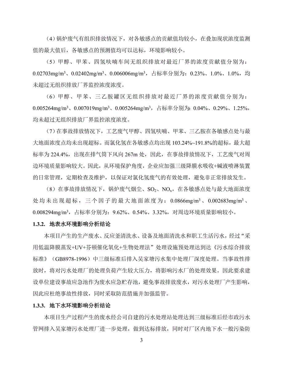 环评报告格式统一要求-金塘工业园_第3页