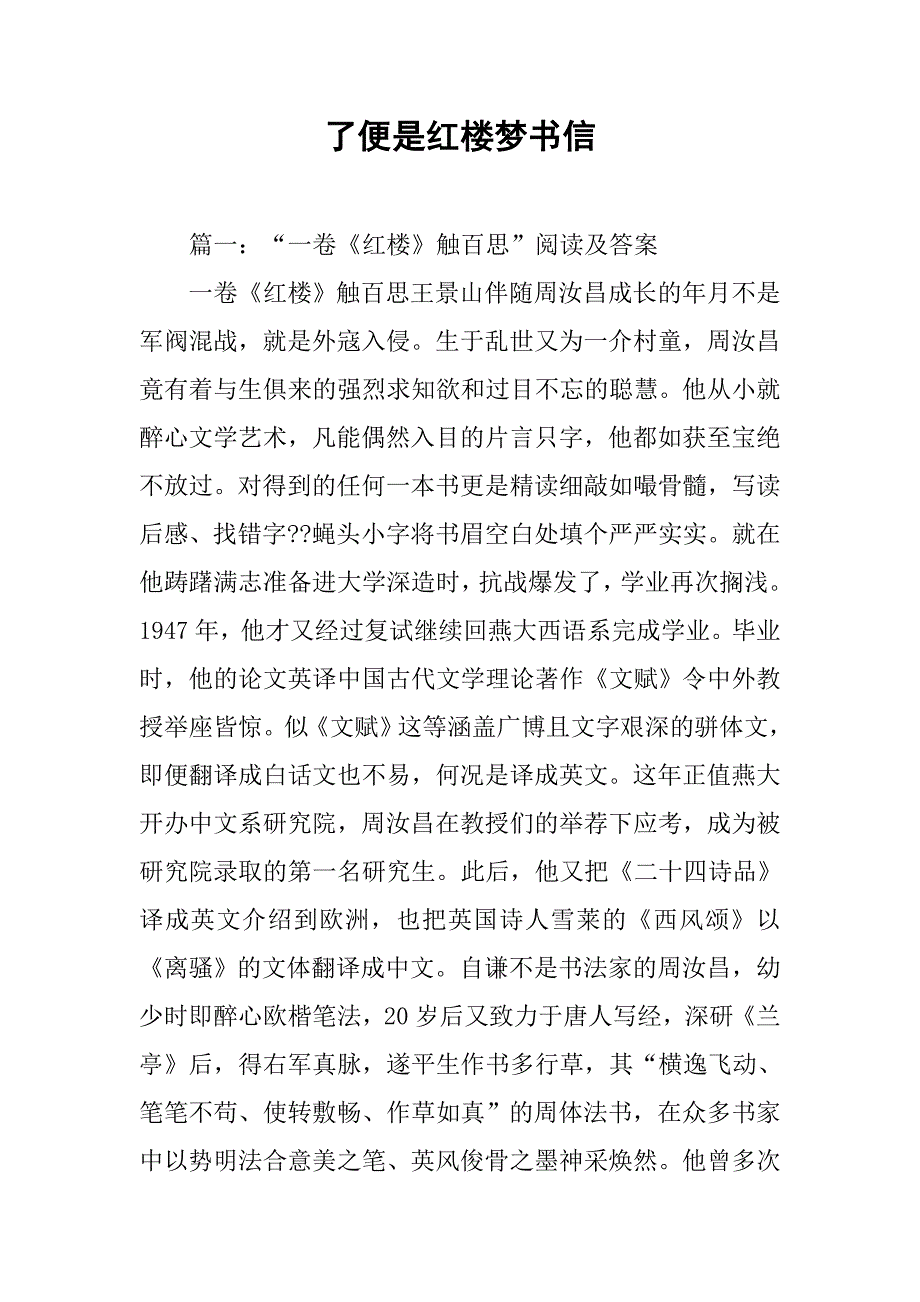 了便是红楼梦书信.doc_第1页