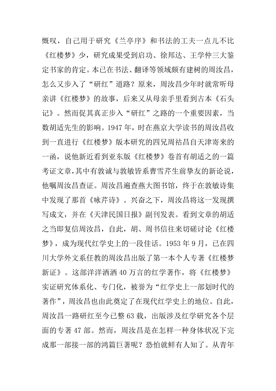 了便是红楼梦书信.doc_第2页