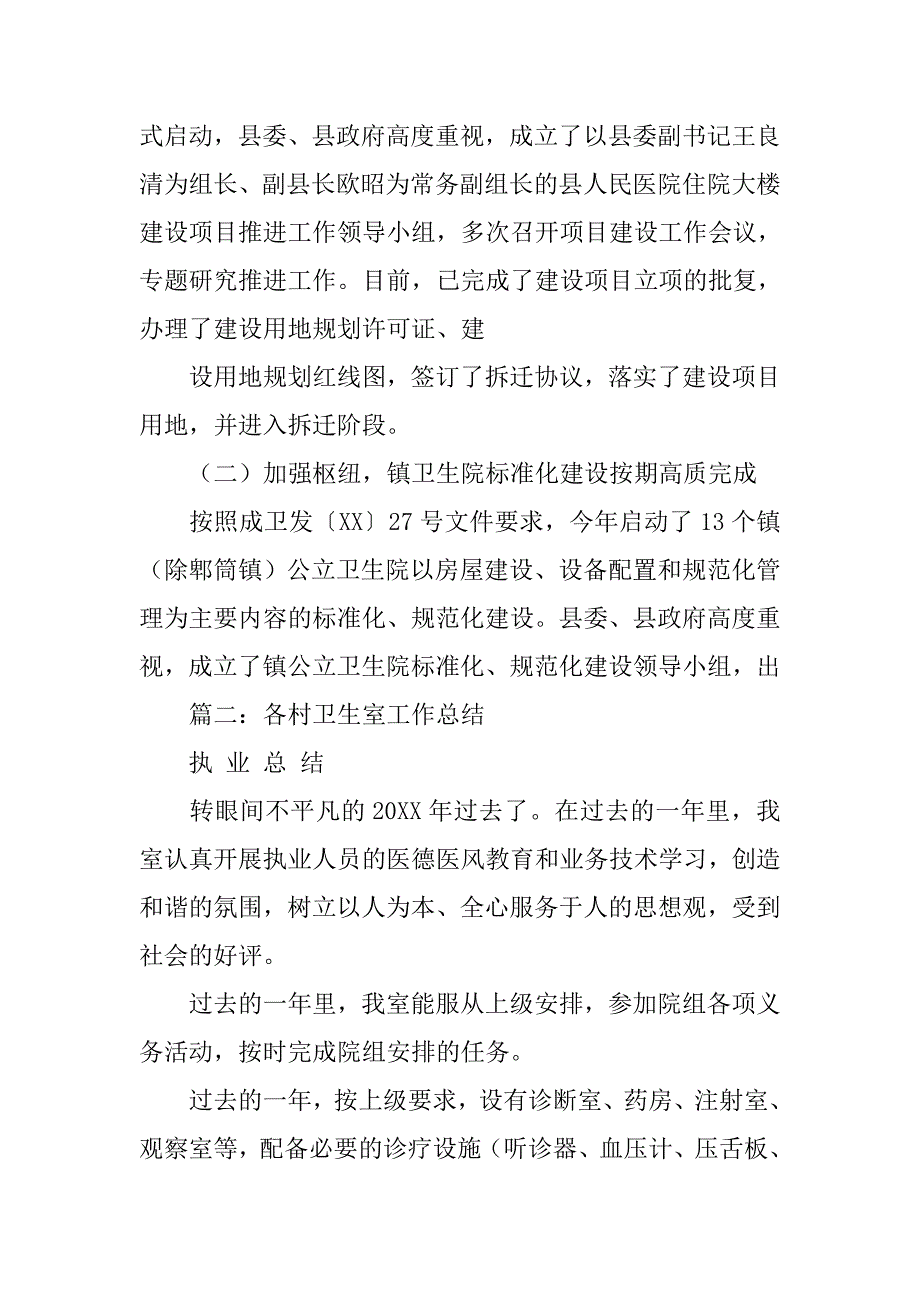 村卫生室医师工作总结.doc_第3页