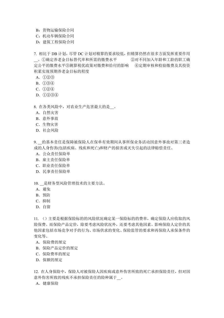 江西省2018年下半年保险销售资质分级分类考试题_第2页