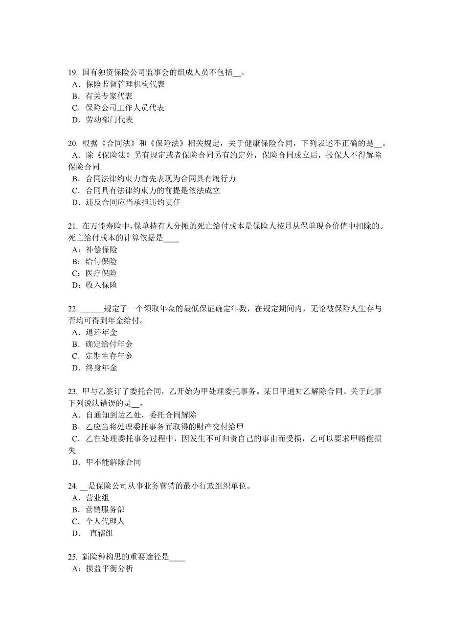 江西省2018年下半年保险销售资质分级分类考试题_第4页