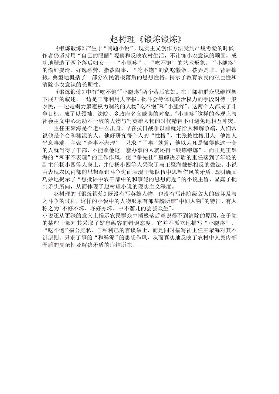 赵树理《锻炼锻炼》_第1页