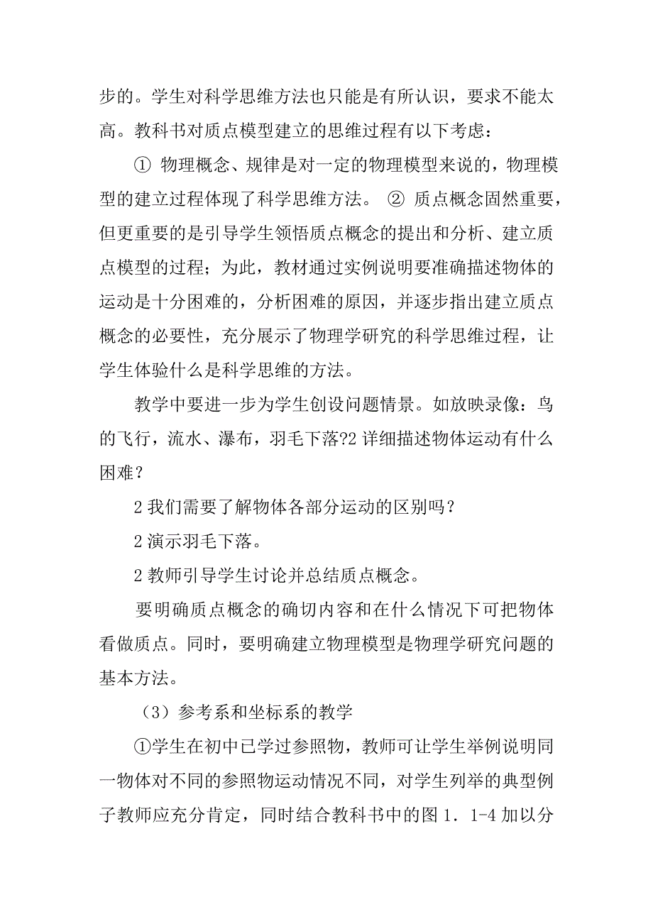 高中物理教师用书.doc_第2页