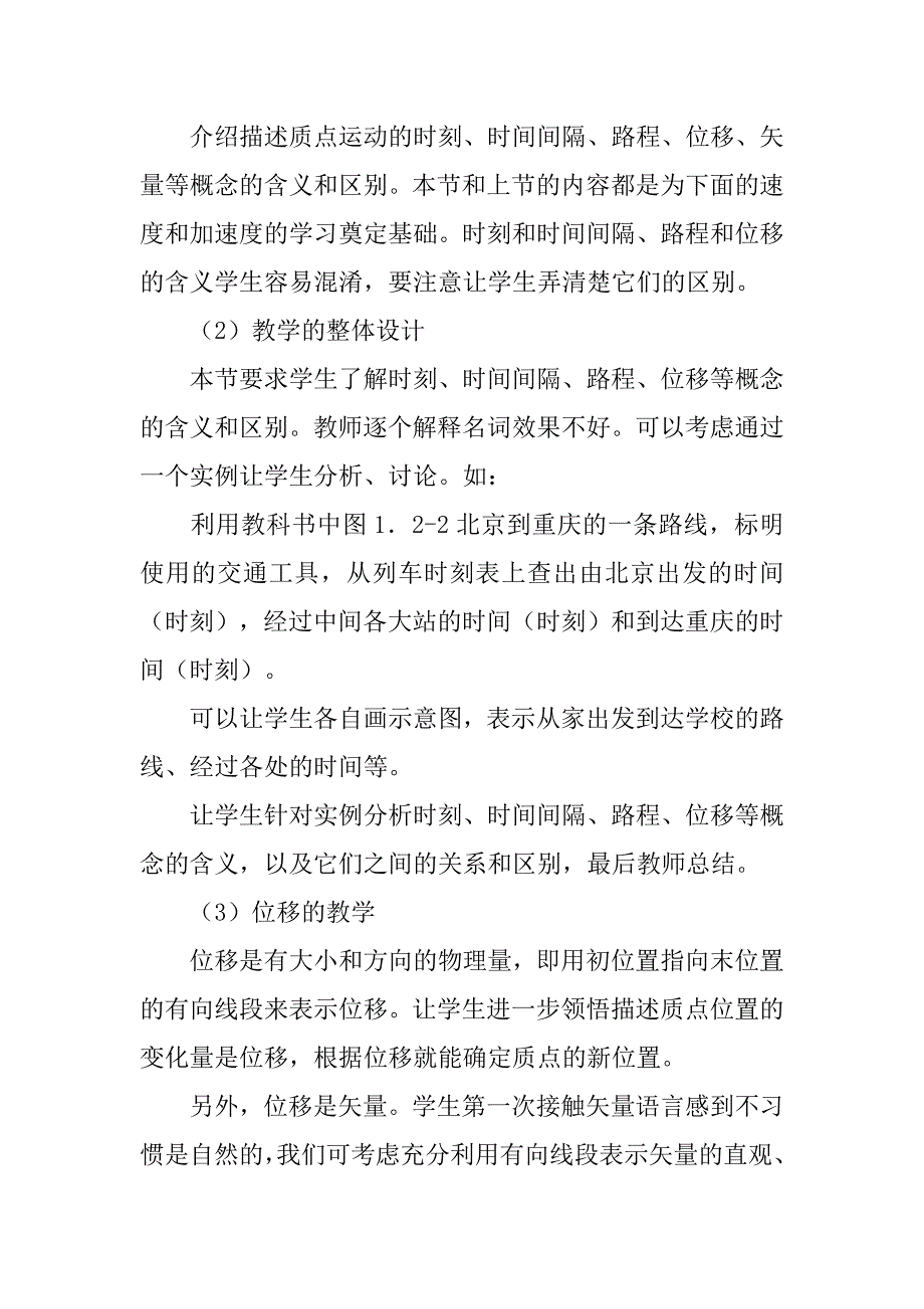 高中物理教师用书.doc_第4页