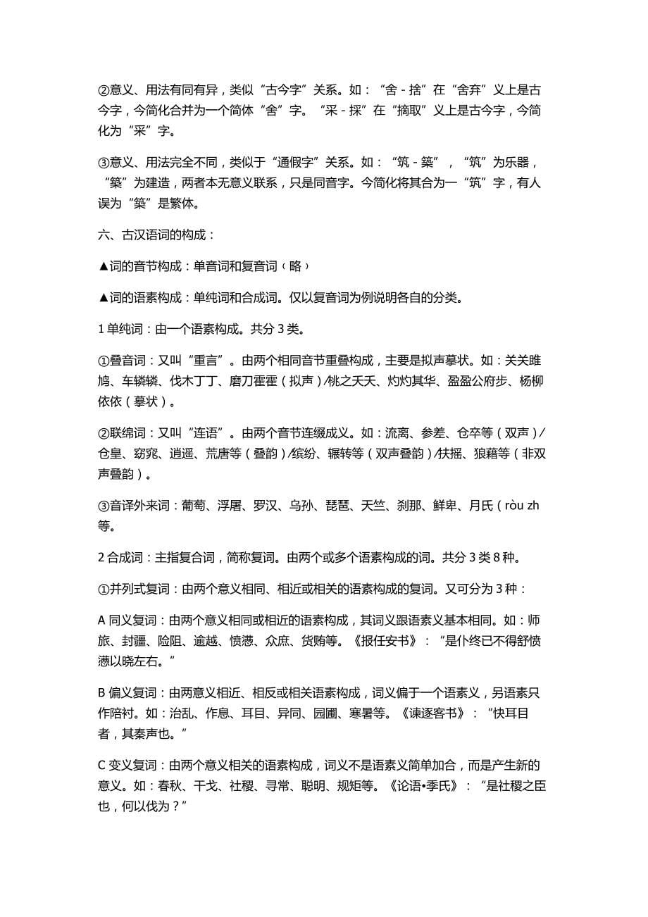 古代汉语知识点总结_第5页