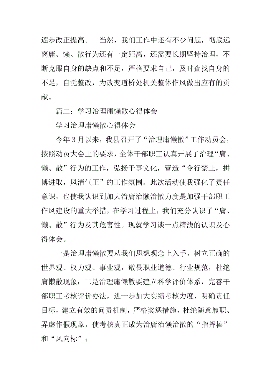 公安系统学习庸懒散心得体会.doc_第3页