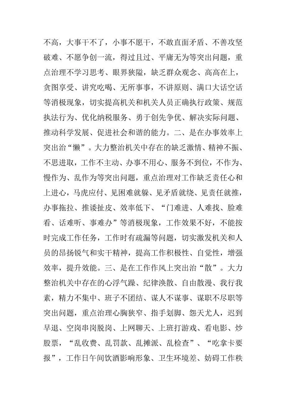 公安系统学习庸懒散心得体会.doc_第5页