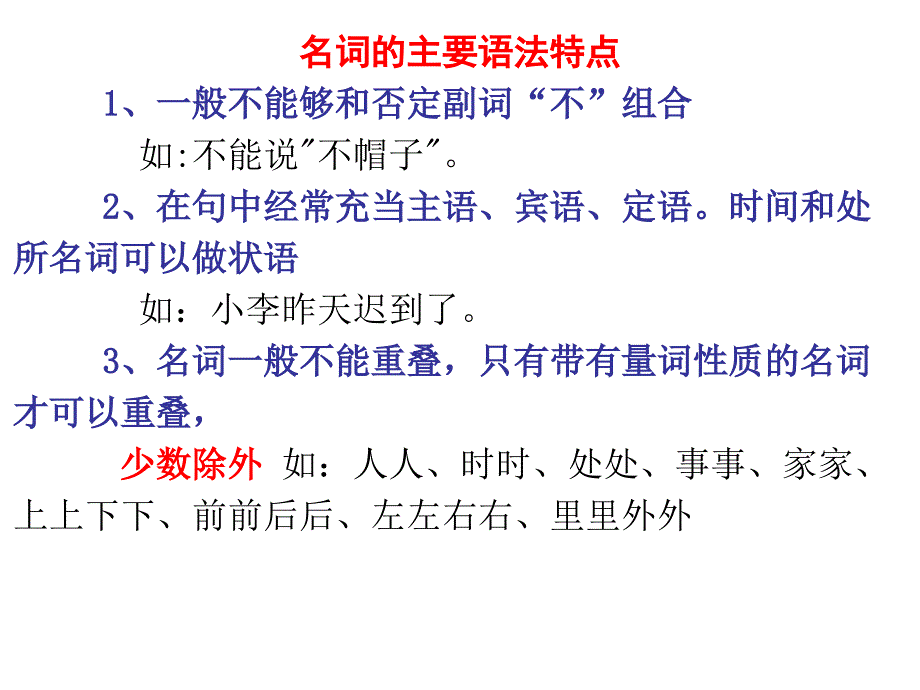 汉语 词性 分类_第2页