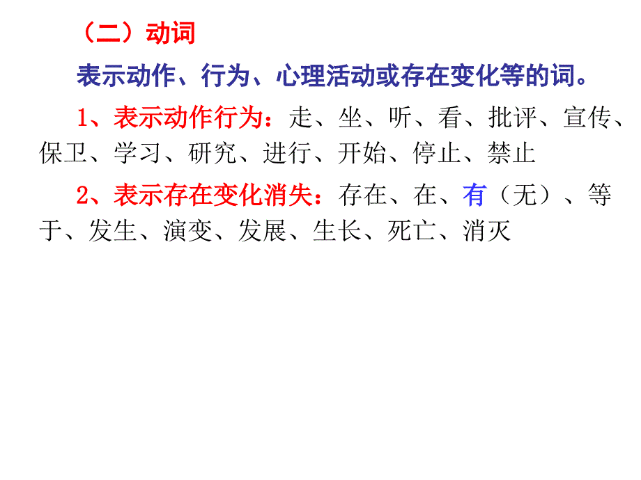 汉语 词性 分类_第3页