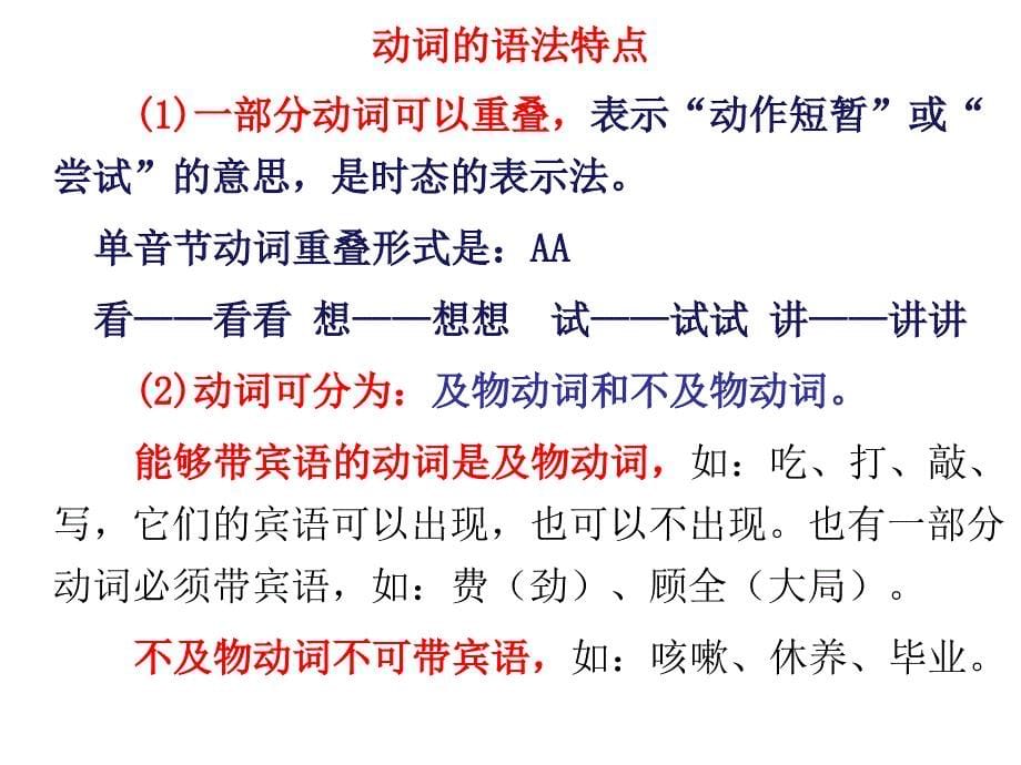 汉语 词性 分类_第5页