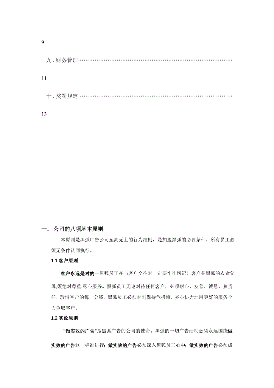 深圳市黑弧广告公司员工手册_第3页