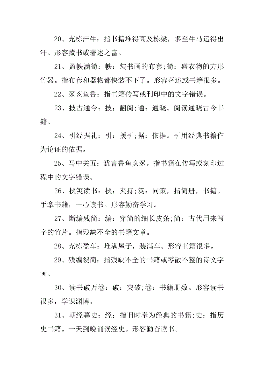 跟书信有关的成语.doc_第3页