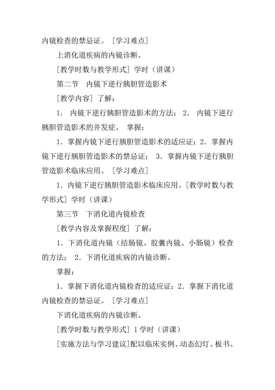 上消化道出血教案表格.doc_第3页